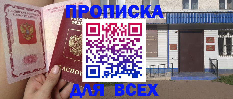 прописка поиск в Изобильном
